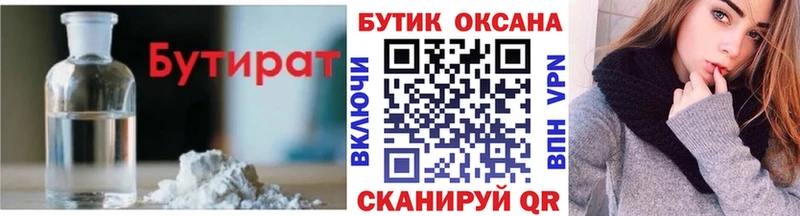 БУТИРАТ бутик  Белёв 