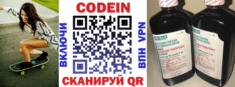 Кодеин Purple Drank  Белёв 
